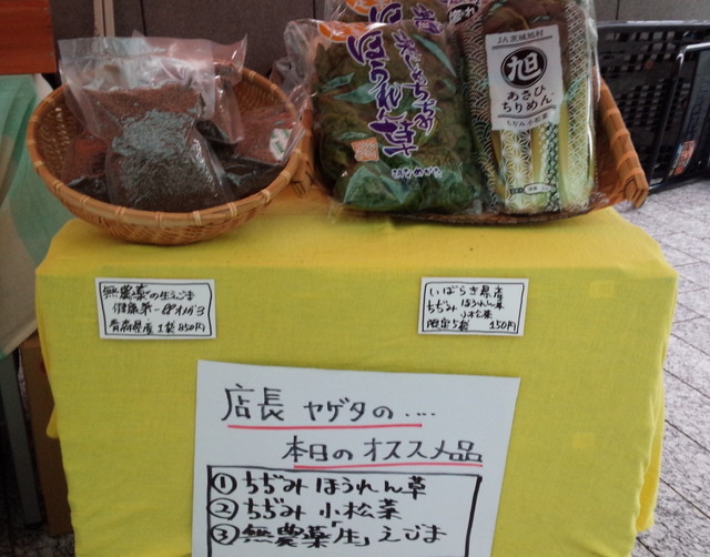 高田馬場ではちぢみほうれん草とちぢみ小松菜をスポット販売しました。