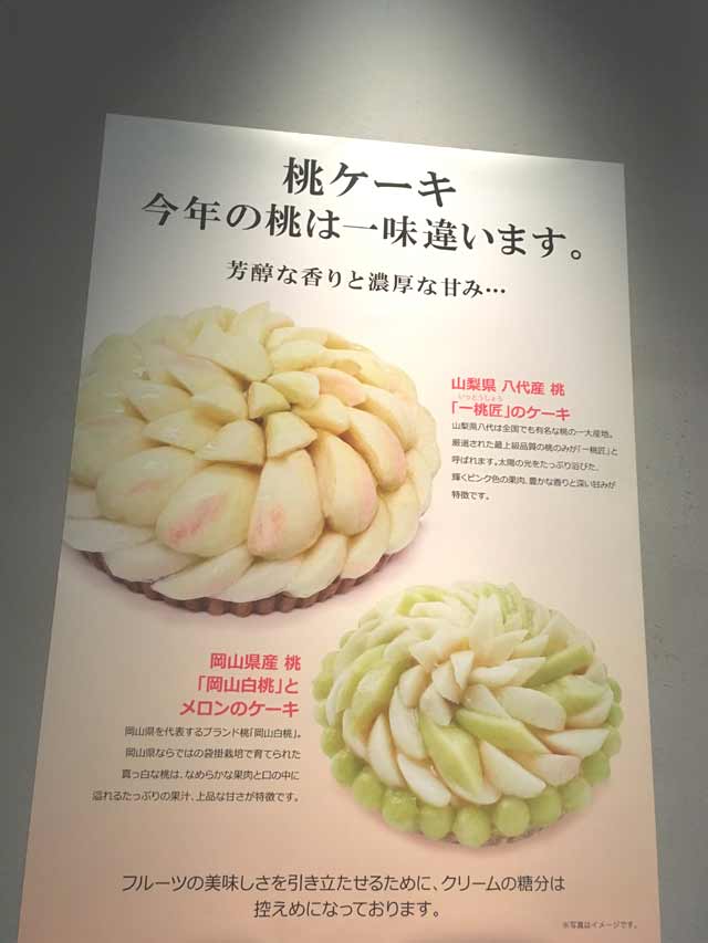 旬の桃をケーキで味わう カフェコムサ Toyosu Blog 市場から情報発信