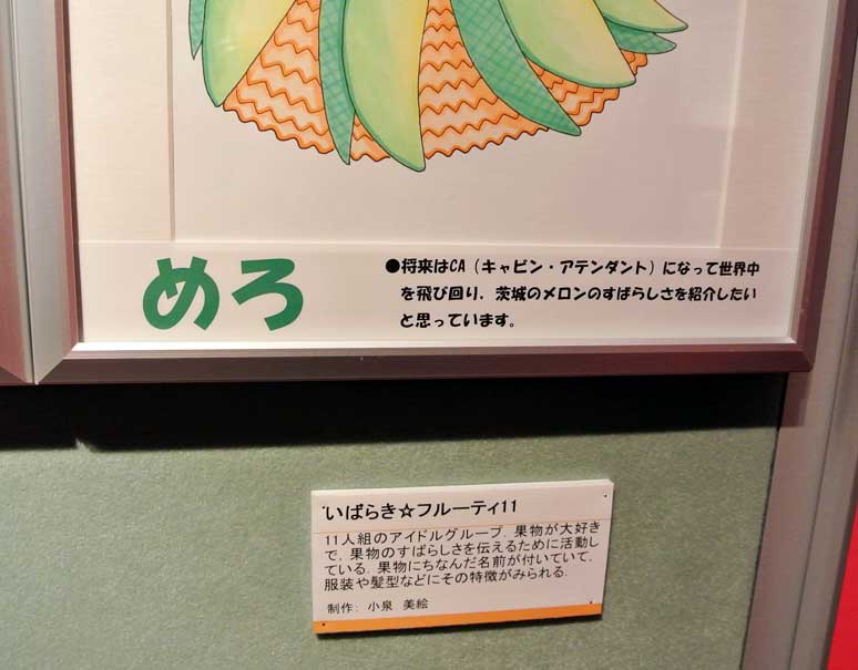 行くべき くだものがもっと好きになる 茨城県自然博物館で開催中のくだもの展へ行ってみた 第2回 Toyosu Blog 市場から情報発信
