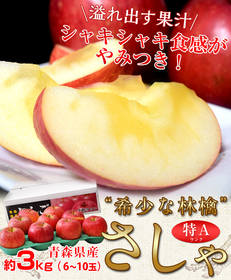 青森県外では見かけない希少りんご「さしゃ」／市場の掘り出し物『有田みかん』お買得／こみつ最終です
