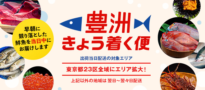 最旬の長崎産のイサキ/兵庫県室津産の数量限定のプレミアム牡蠣「豊洲きょう着く便」