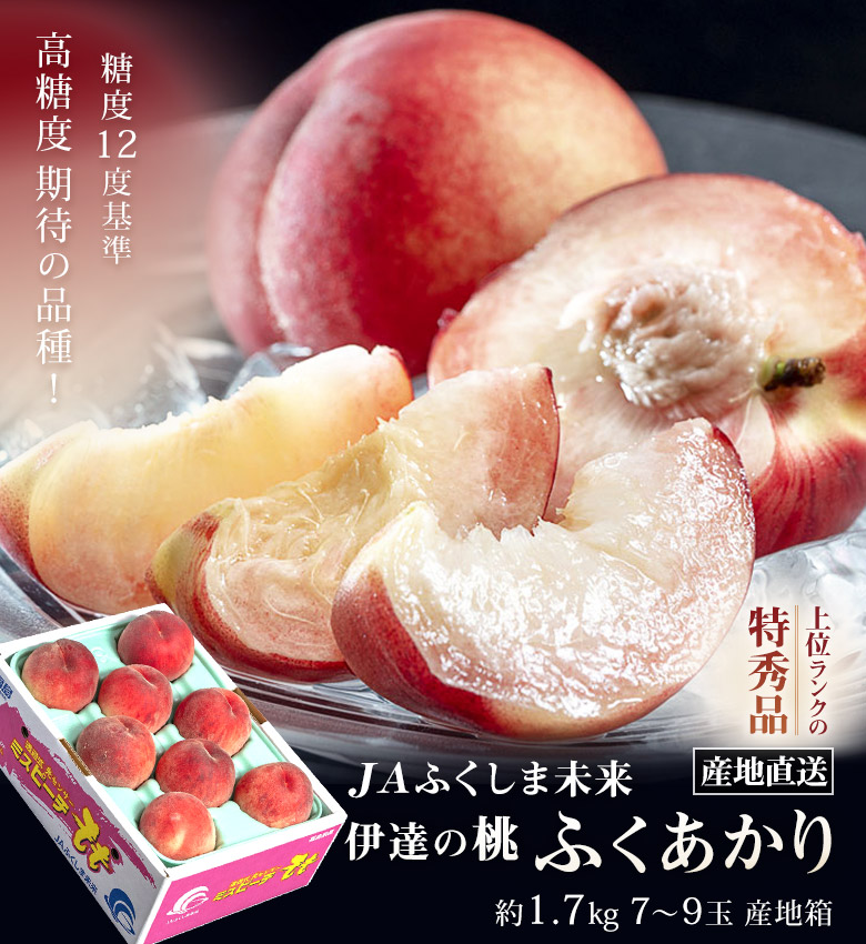 福島の桃の新品種『ふくあかり』昨年完売した希少桃を産地直送！/糖度19度パイン『サン・ドルチェ』/塩マンゴー