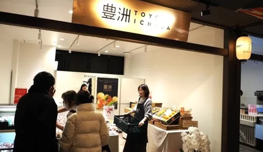 【2024年２月３日】プレスリリース：『豊洲市場ドットコム』初の直営店を「豊洲千客万来」内に期間限定でオープンしました