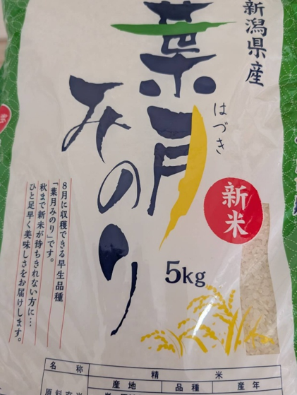 令和8年産 新米 葉月みのり